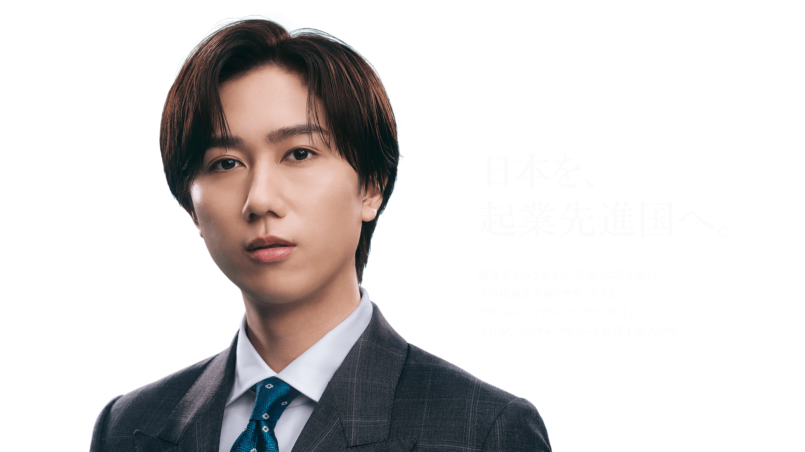 日本を、 起業先進国へ。