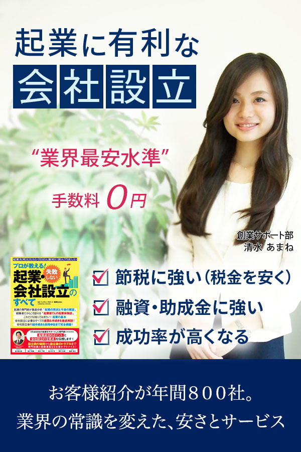 全国トップクラスの設立実績37,000社。