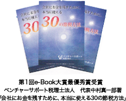 ３０の節税方法