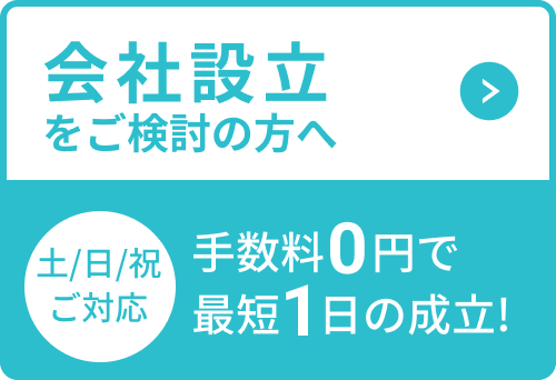 会社設立 完全ガイド