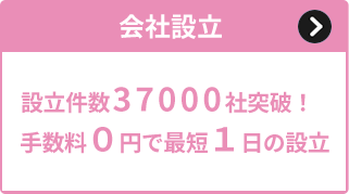 名古屋で会社設立