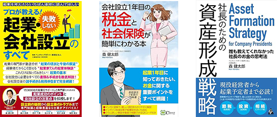 ベンチャーサポート税理士法人 出版物