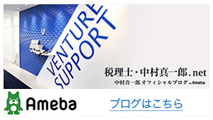 中村真一郎アメーバブログ