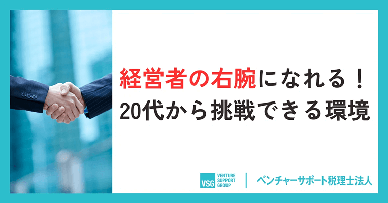 ベンチャーサポートグループ公式note2