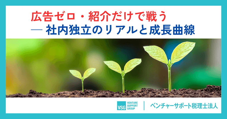 ベンチャーサポートグループ公式note4