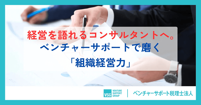 ベンチャーサポートグループ公式note5