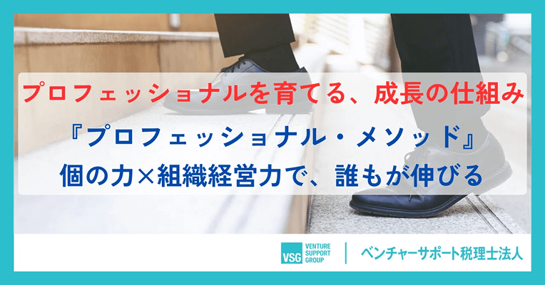 ベンチャーサポートグループ公式note6