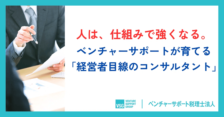 ベンチャーサポートグループ公式note8