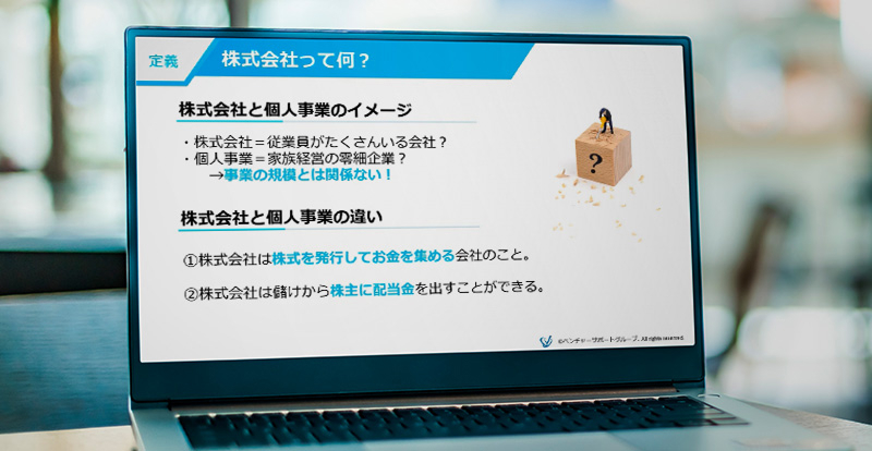 ベンチャーサポート大学