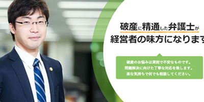 法人破産手続き代行サポートサイト
