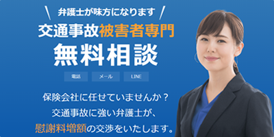 交通事故被害者向けメディア