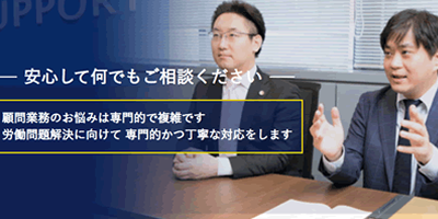 労務リスク管理情報メディア