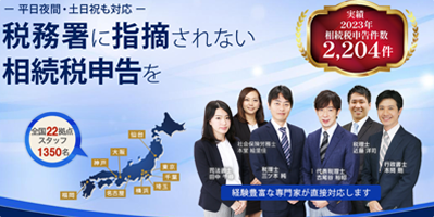 相続サポートセンター
