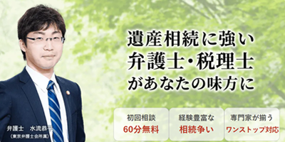 遺産相続トラブル解決メディア